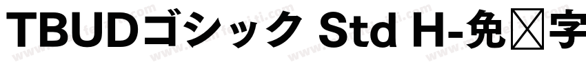 TBUDゴシック Std H字体转换